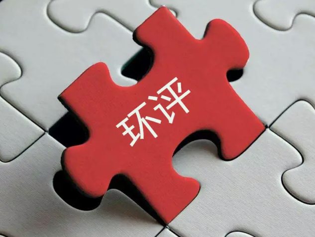 環(huán)評收費(fèi)標(biāo)準(zhǔn)最新2022年價格多少？（環(huán)評需要每年收費(fèi)嗎）